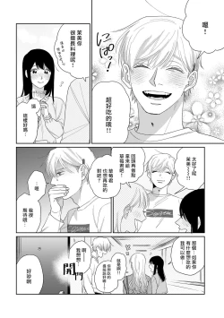 Page 52 of Bokura wa Unmei Janai | 我们不是命定之番 1-4