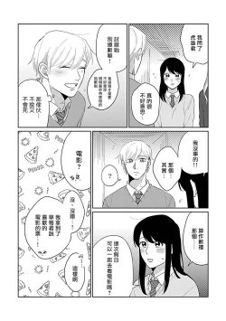 Page 74 of Bokura wa Unmei Janai | 我们不是命定之番 1-4