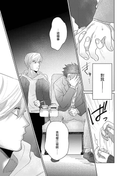 Page 83 of Bokura wa Unmei Janai | 我们不是命定之番 1-4