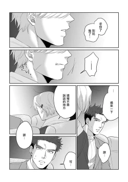 Page 84 of Bokura wa Unmei Janai | 我们不是命定之番 1-4