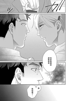 Page 85 of Bokura wa Unmei Janai | 我们不是命定之番 1-4