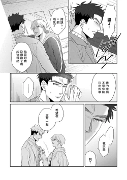 Page 87 of Bokura wa Unmei Janai | 我们不是命定之番 1-4