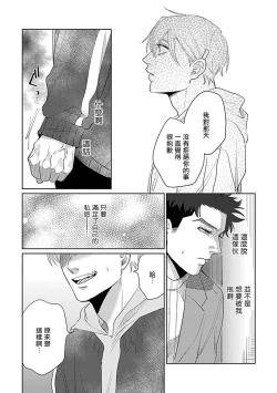 Page 89 of Bokura wa Unmei Janai | 我们不是命定之番 1-4
