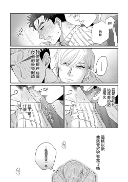 Page 96 of Bokura wa Unmei Janai | 我们不是命定之番 1-4