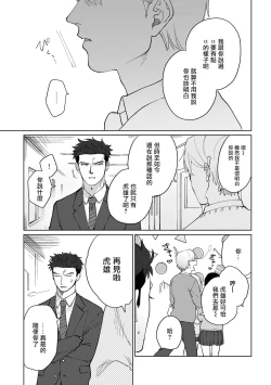 Page 9 of Bokura wa Unmei Janai | 我们不是命定之番 1-4