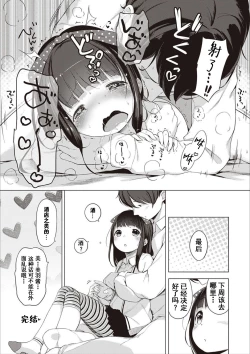 Page 3 of Uikuendo Kabburu Gojitsudan| 周末情侣 后日谈