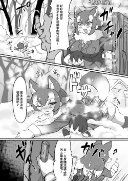 Page 6 of Kemono Sauna