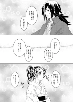 Page 7 of Tomioka-san Chi Ga Dai Kazoku Ni Naru Made No Hanashi