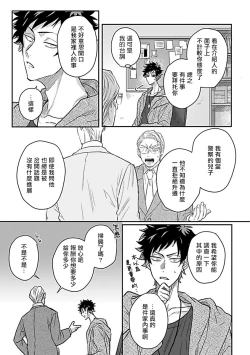 Page 27 of Double Fake Tsugai Keiyaku  | Double Fake－ 番之契约 1-2