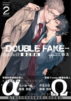 Page 30 of Double Fake Tsugai Keiyaku  | Double Fake－ 番之契约 1-2