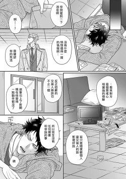 Page 52 of Double Fake Tsugai Keiyaku  | Double Fake－ 番之契约 1-2