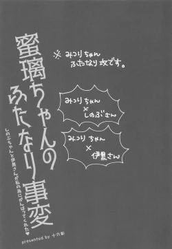 Page 2 of Mitsuri-chan no Futanari Jihen