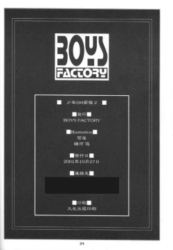 Page 33 of Shounen SM Gahou 2