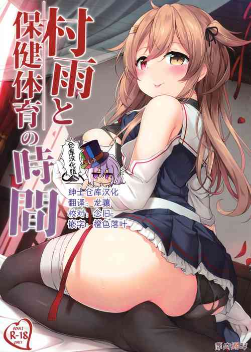 Download Murasame to Hoken Taiiku no Jikan