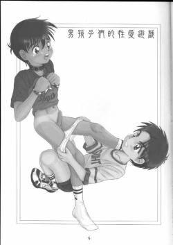 Page 4 of Otokogaikomonteki Seiai Yuugi/ Homosexual's Boys Think Sex to Be Play