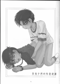 Page 6 of Otokogaikomonteki Seiai Yuugi/ Homosexual's Boys Think Sex to Be Play