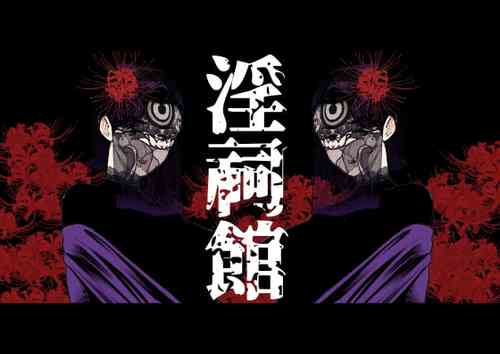 Download Inshi-kan