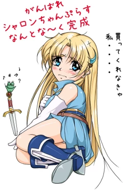 Page 216 of Ganbare Sharon-chan Plus