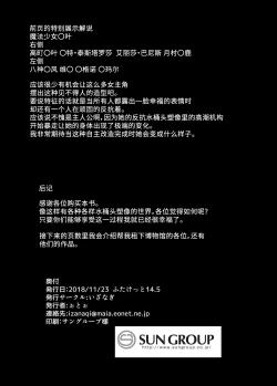 Page 17 of Heroin tachi no nare no hate