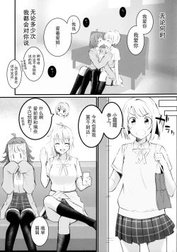Page 10 of Ai no Kotoba wa Itsu datte