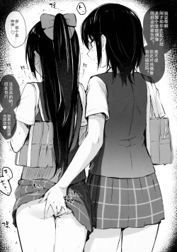 Page 29 of Ai no Kotoba wa Itsu datte