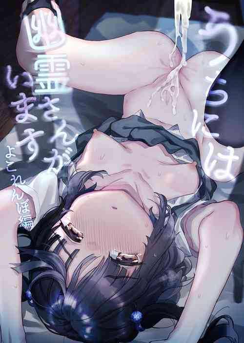 Download Uchi ni wa Yuurei-san ga Imasu Yokorenbo Hen