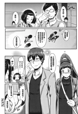 Page 136 of Sakare Seishun!! Ragai Katsudou