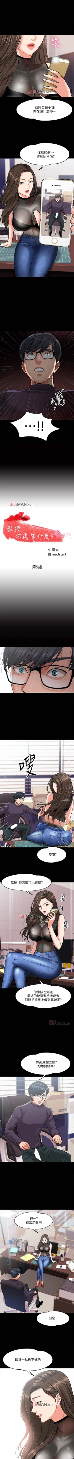 Page 39 of 【周日连载】教授，你还等什么?（作者：madstart&耀安） 第1~16话