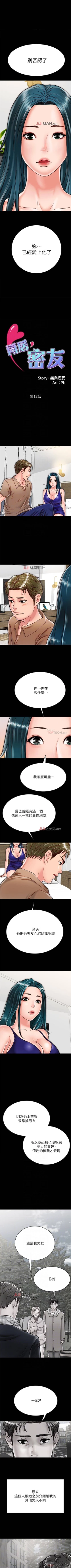 Page 117 of 【周日连载】同居密友（作者：Pb&無業遊民） 第1~26话