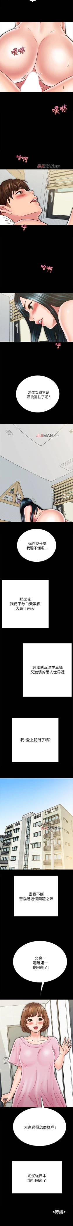 Page 235 of 【周日连载】同居密友（作者：Pb&無業遊民） 第1~26话