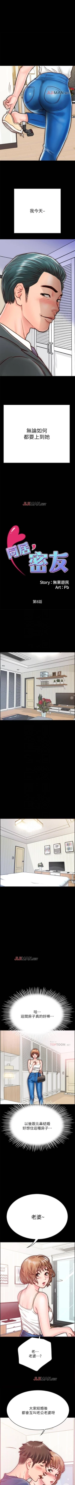 Page 78 of 【周日连载】同居密友（作者：Pb&無業遊民） 第1~26话
