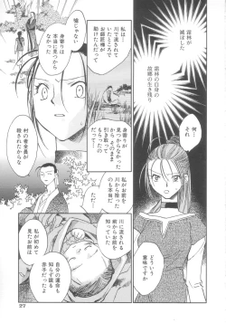 Page 27 of Touka Gengi Gekan