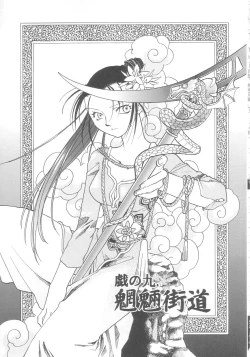 Page 51 of Touka Gengi Gekan