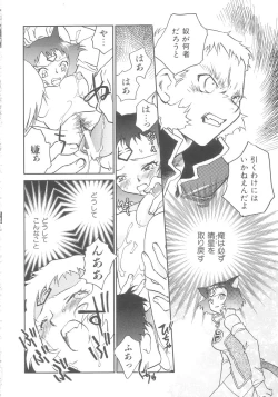 Page 82 of Touka Gengi Gekan