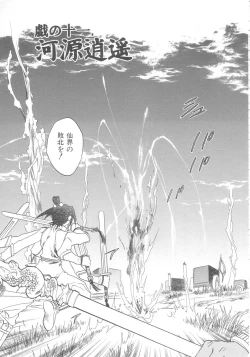 Page 99 of Touka Gengi Gekan