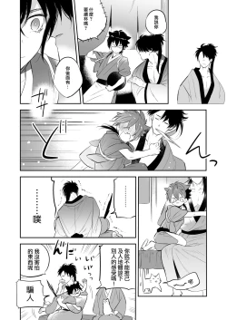 Page 6 of Supeman| 特制馒头