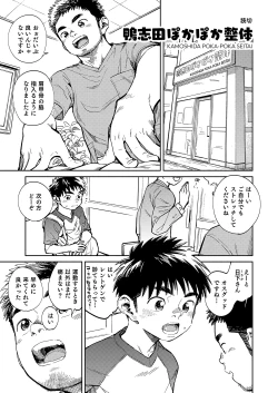 Page 5 of Gekkan Shounen Zoom 2020-10