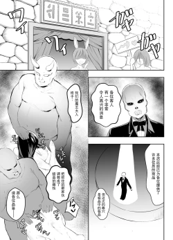 Page 21 of Mesu Ochi shita Yuusha-sama