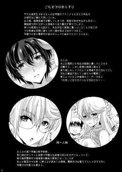 Page 4 of Akogare no Joseiwa Chikan Densha de Choukyouzumi Deshita 3