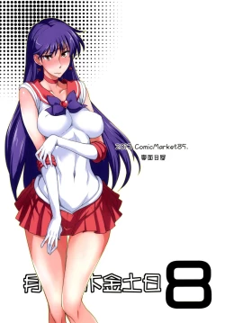 Page 173 of Getsukasui Mokukindo Sailor Jooby