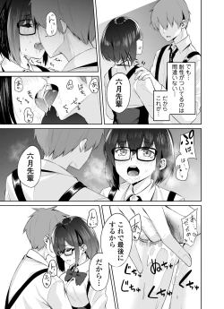 Page 28 of Boku to Senpai