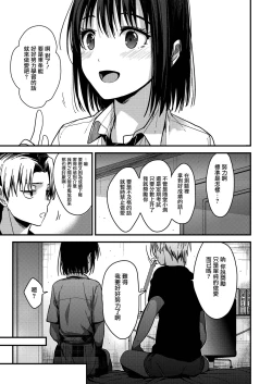 Page 10 of Itsuka mata Kouhen