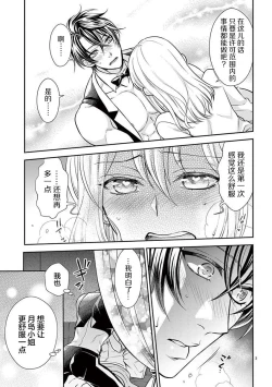 Page 35 of Osuppabu…Tte Nanndesuka! ～Sutte Suwarete Hajimaru Koi no Hanashi～1-3