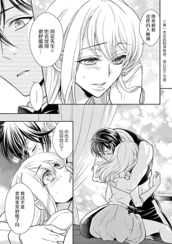 Page 39 of Osuppabu…Tte Nanndesuka! ～Sutte Suwarete Hajimaru Koi no Hanashi～1-3