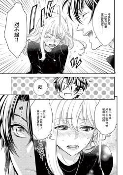 Page 62 of Osuppabu…Tte Nanndesuka! ～Sutte Suwarete Hajimaru Koi no Hanashi～1-3