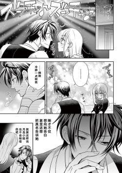 Page 70 of Osuppabu…Tte Nanndesuka! ～Sutte Suwarete Hajimaru Koi no Hanashi～1-3