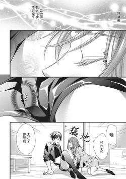 Page 20 of Dokidokisuru noha Kouhaikunn no Futomomo no Sei | 我心绪不宁全是后辈大腿的错