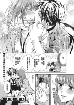 Page 34 of Dokidokisuru noha Kouhaikunn no Futomomo no Sei | 我心绪不宁全是后辈大腿的错