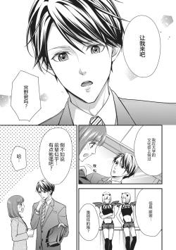 Page 7 of Dokidokisuru noha Kouhaikunn no Futomomo no Sei | 我心绪不宁全是后辈大腿的错