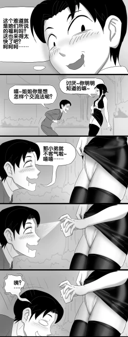 Page 47 of 寄生虫系列之钻阴虫
